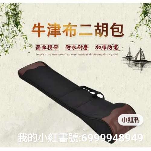 全新蘇州紅木二胡