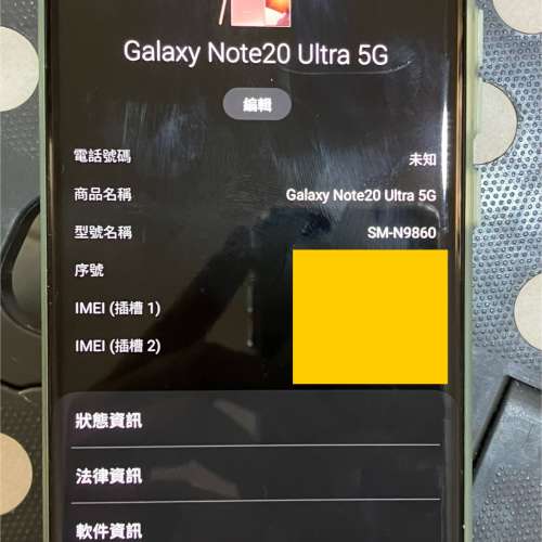 SAMSUNG NOTE 20 ULTRA 香港行貨