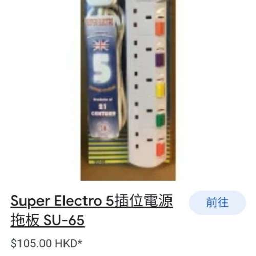 Super Electro 5插位電源  拖板 SU-65