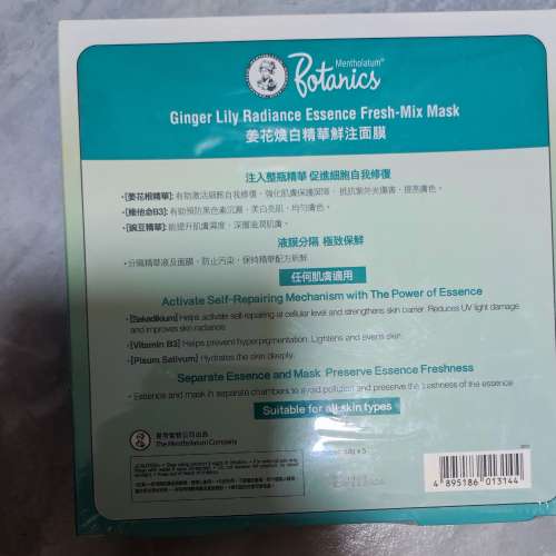 Mentholatum曼秀雷敦姜花  煥白精華鮮注面膜5片  HK$60