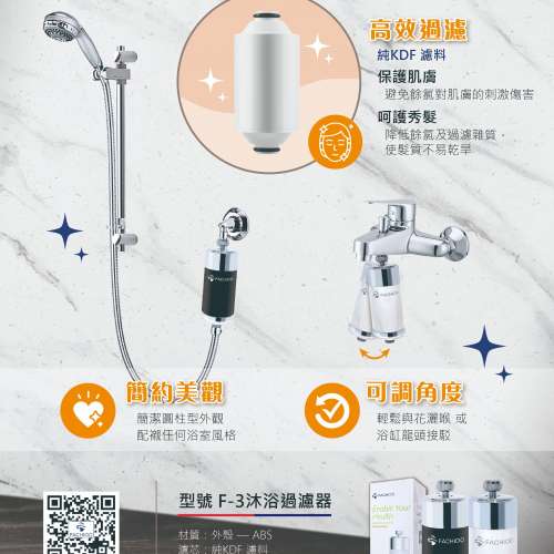 全新FACHIOO F3沐浴過濾器 (白色)