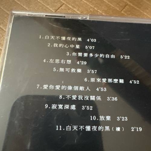 95年 台版  白天不懂夜的黑 那英 CD 絕版 福茂唱片