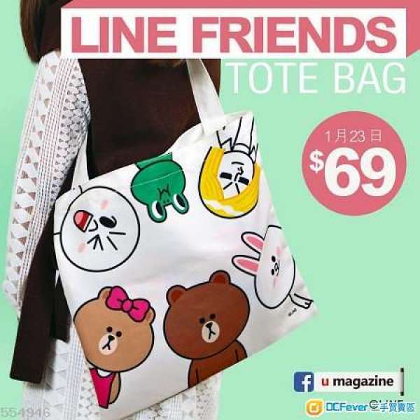 U magazine LINE FRIENDS TOTE BAG 環保袋  銅鑼灣 北角 黃竹坑 可交收 pm即覆