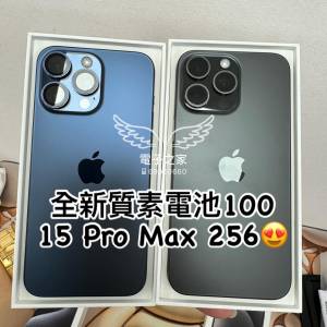 (荃灣實體店電100)iphone 15 pro max 256 藍色 黑色 😍  電子之家，iphone專家 全港...