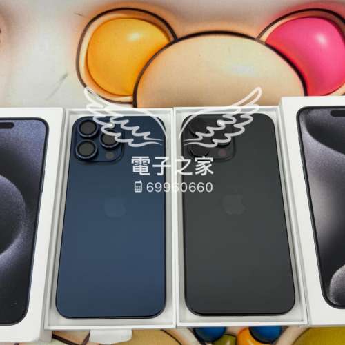 (荃灣實體店電100)iphone 15 pro max 256 藍色 黑色 😍  電子之家，iphone專家 全港...