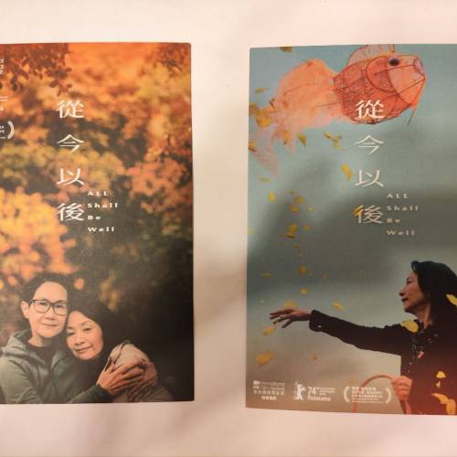 電影 從今以後 明信片Postcards 2張