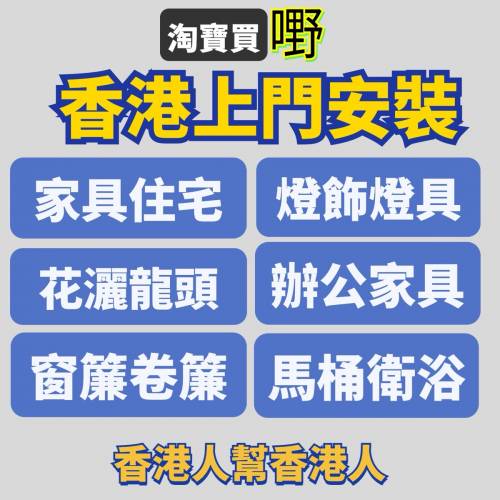 Ken師傅淘寶全港最平上門安裝