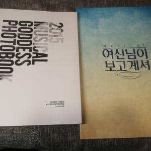 (包順豐) 韓國音樂劇 女神在看 2015 photobook及場刊 兩本 Super Junior 金厲旭 Ry...