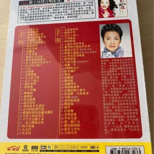 彭麗媛 . 父老乡亲 ( 全新未拆 )