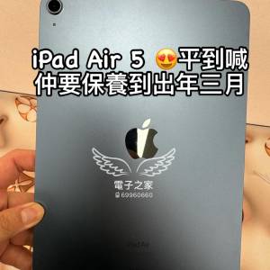 (荃灣實體店 ,保養至25年3月底) ipad air 5 64 /256gb  wifi 藍色/粉紅色
