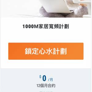 HKBN 12個月1000M 上網