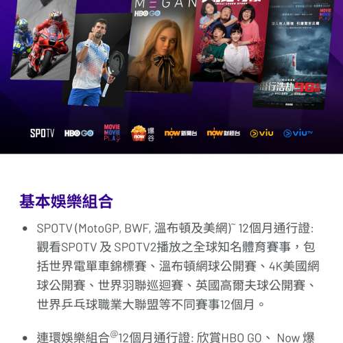 NewE串流娛樂組合英超西甲 $2000 samsung streaming entertainment combo 深水埗門...