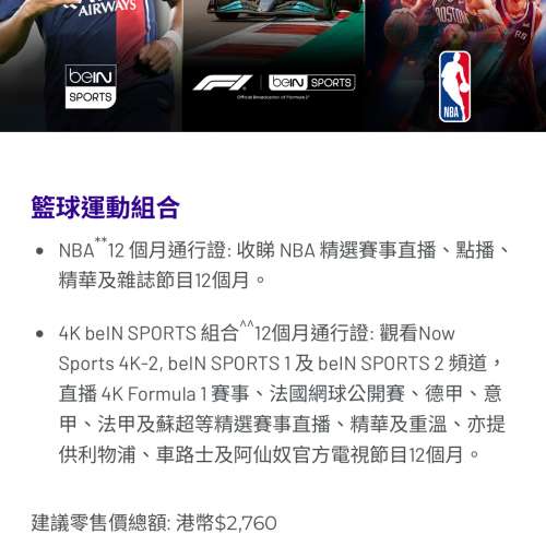 NewE串流娛樂組合英超西甲 $2000 samsung streaming entertainment combo 深水埗門...