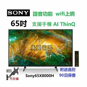 65吋 4K SMART TV Sony65X8000H 電視