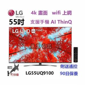 55吋 4K SMART TV LG55UQ9100PCD 電視
