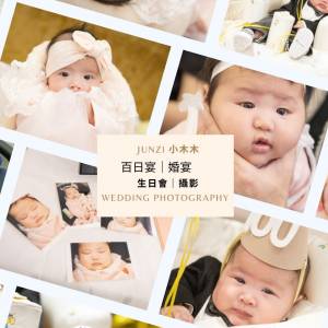 📸【香港百日宴攝影服務 photobooth】- 🌟另有情侶、註冊日、證婚、婚禮、註冊、婚...