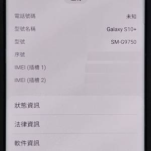 三星 Samsung S10+ plus 8/128GB (SM-G9750)