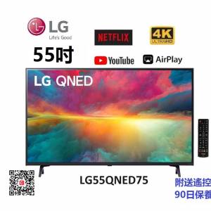 55吋 4K SMART TV LG55QNED75 電視 上網 （2024年機）