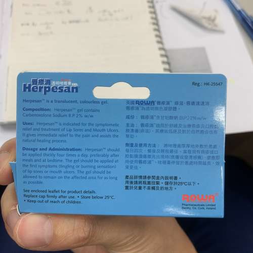 Rowa Herpesan gel 諾華唇疹消透明啫喱膏5克 痱滋飛之非芝