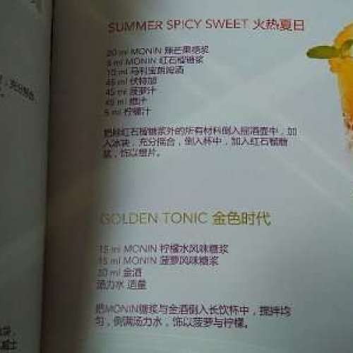 75%NEW MONIN ULTIMATE COCKTAIL BOOK 雞尾酒
