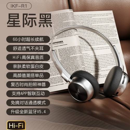 iKF-R1頭戴式無線藍牙耳機 Bluetooth Headphone
