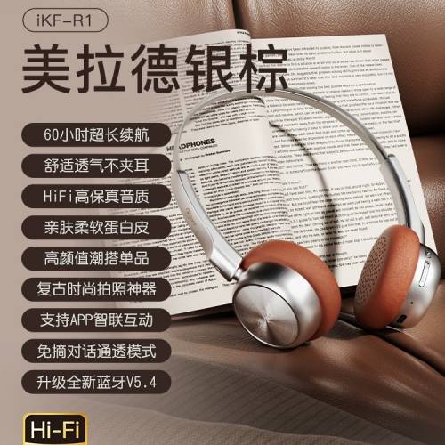 iKF-R1頭戴式無線藍牙耳機 Bluetooth Headphone