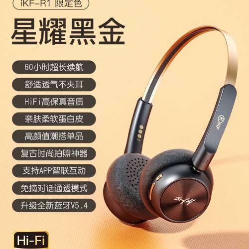 iKF-R1頭戴式無線藍牙耳機 Bluetooth Headphone