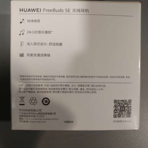全新 Huawei Freebuds SE 真無線耳機