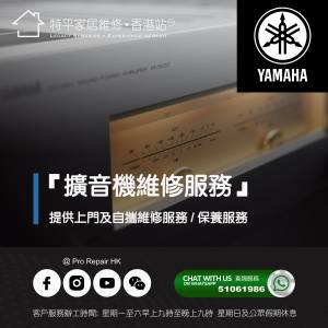 【 提供 Yamaha 擴音機上門及自攜維修服務 】 特平家居維修 • 香港站™