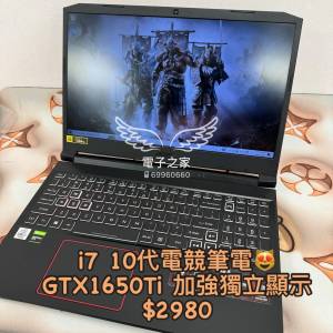 (荃灣旗艦店，10代電競筆電) Acer 電競系列 i7 10750H/16,32gb/GTX1650 Ti 加強版獨...