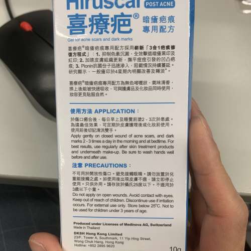 喜療疤暗瘡疤痕專用配方 3-in-1疤痕修復方程式 Hiruscar Post Acne 3-in-1 Formula...