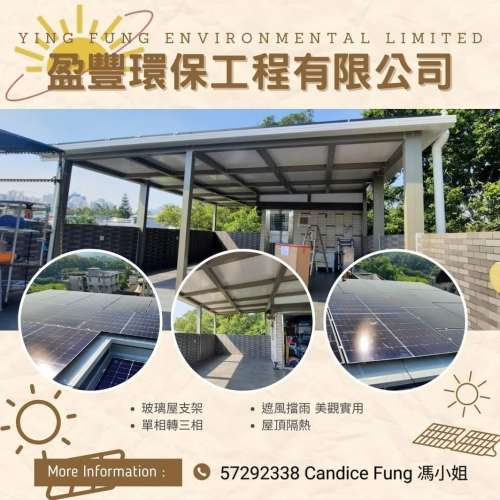 太陽能板一站式安裝