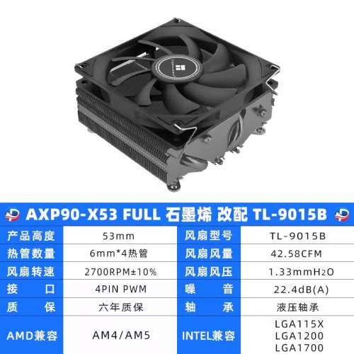 利民 Thermalright AXP90 X53 FULL BLACK下压cpu风扇散热器itx小A4机箱