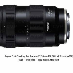 Repair Cost Checking For Tamron 17-50mm f/4 Di III VXD Lens (A068)  抹鏡、光圈...