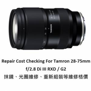 Repair Cost Checking For Tamron 28-75mm f/2.8 Di III RXD / G2 抹鏡、光圈維修、...