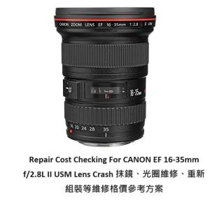 Repair Cost Checking For CANON EF 16-35mm f/2.8L II USM Lens Crash 抹鏡、光圈...