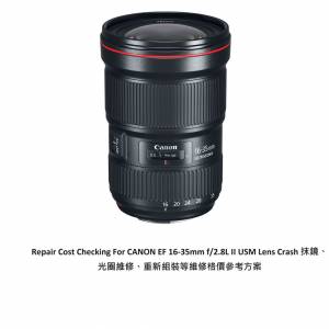 Repair Cost Checking For CANON EF 16-35mm f/2.8L III USM Lens Crash 抹鏡、光圈...