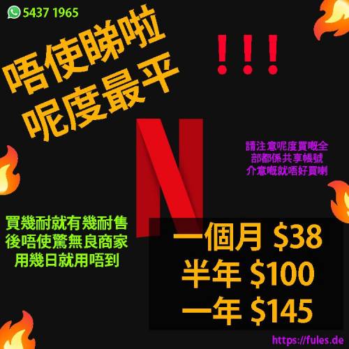 💯最平💯官方正版熱賣🔥Netflix Premium, 有興趣嘅dm問一下啦又唔使錢嘅~, 信心保證