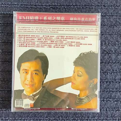 EMI精選王系列之雙葉-願你待我真的好CD