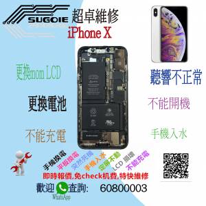 iphone x 香港東區,特快維修:更換mon/更換電池/不能充電/後鏡頭玻璃更換/聽/響不正...