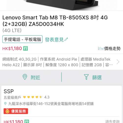 Lenovo smart tab M8 TB-8505XS 8寸 4G （2+32GB）