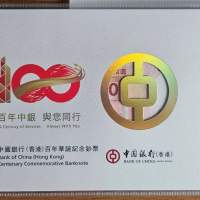 中國銀行(香港) 百年華誕紀念鈔票 單鈔