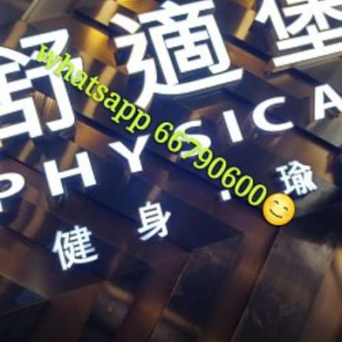 舒適堡Physical🌸激平$1000 6個月💰🏃2024 龍年全線健身gym🔻教練瑜珈yoga跳舞減肥...