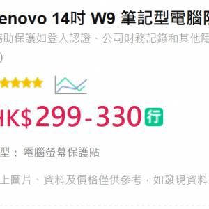Lenovo 14吋 W9 筆記型電腦防窺片 (3M) 0A61769