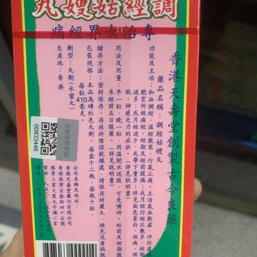 Tien Sau Tong 天壽堂調經姑嫂丸12瓶 Gusao Pill