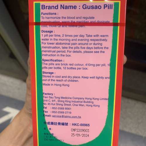 Tien Sau Tong 天壽堂調經姑嫂丸12瓶 Gusao Pill
