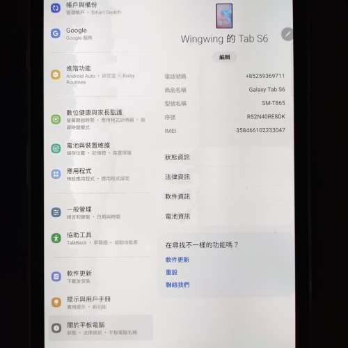 Samsung 三星 Galaxy Tab S6 10.5吋 4G (6+128GB) SM-T865