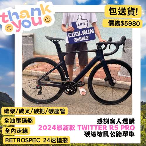 🔥炸裂級作品🔥TWITTER R5 PRO碳纖公路車外型全新改版🔥