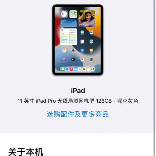 11 英寸 iPad Pro 无线局域网机型 128GB - 深空灰色