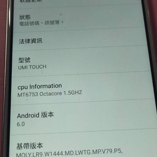 陳列貨品/UMI TOUCH (3GB+16GB)Android 6/八核MTK6753 CPU/5.5寸顯示屏/原裝盒齊配件